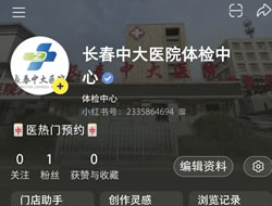 潮州市|长春人注意！长春中大医院小红书本地团购开通
