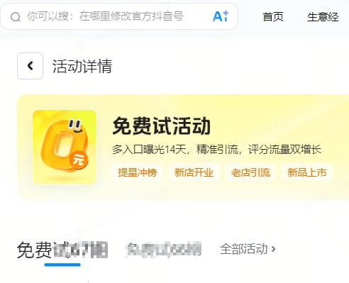潮州市|抖音来客免费试入口