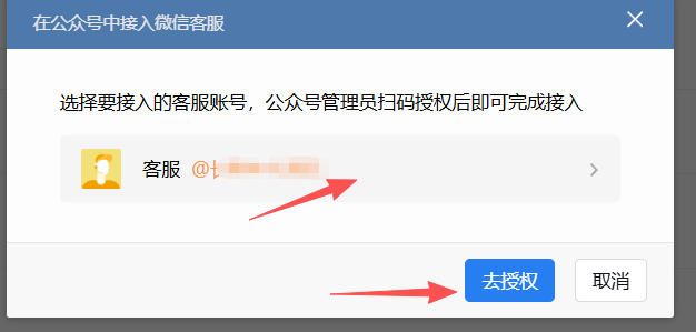 潮州市|企业微信接入公众号服务号客服