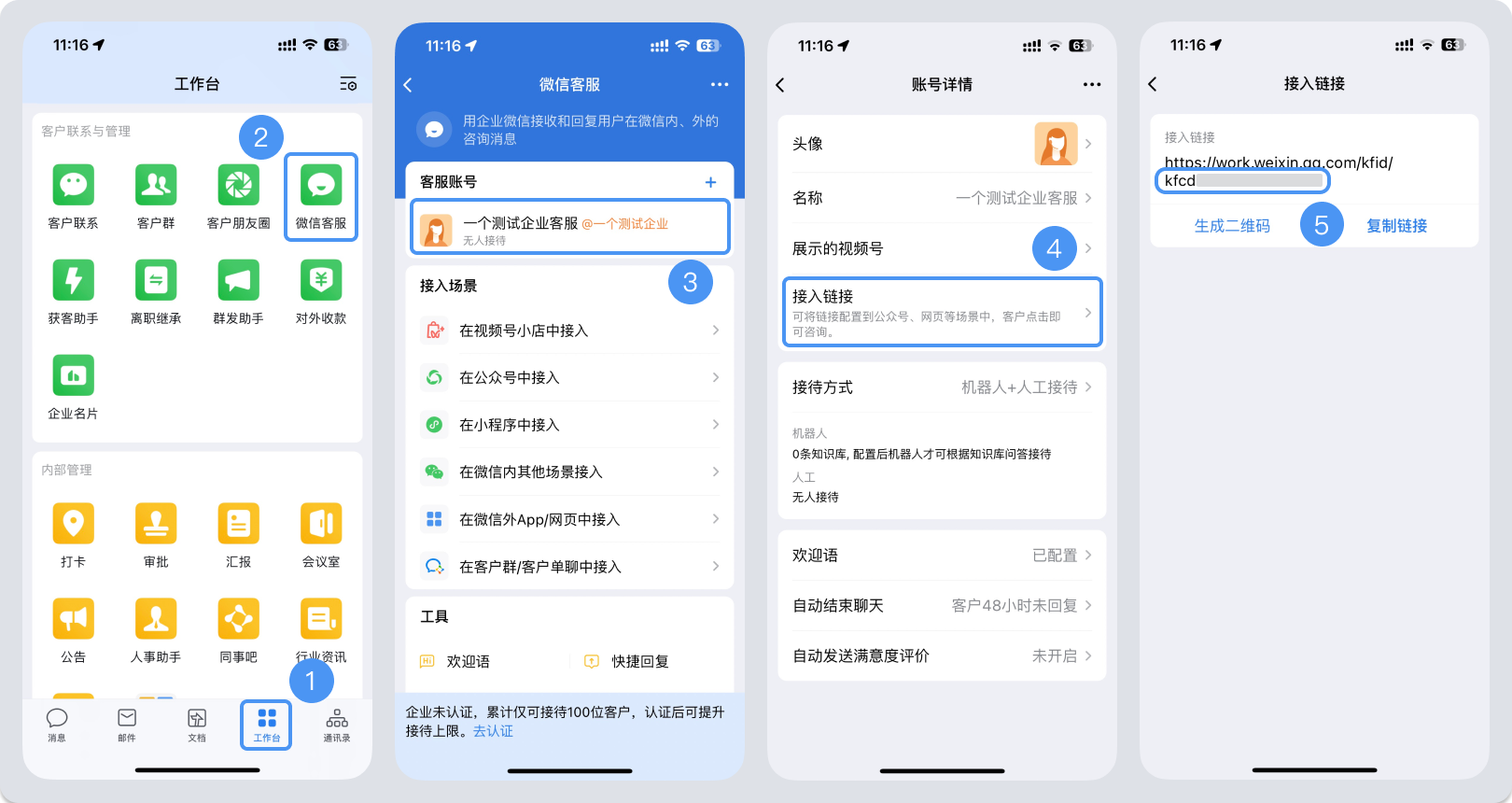 潮州市|微信客服账号，如何获取客服号ID？