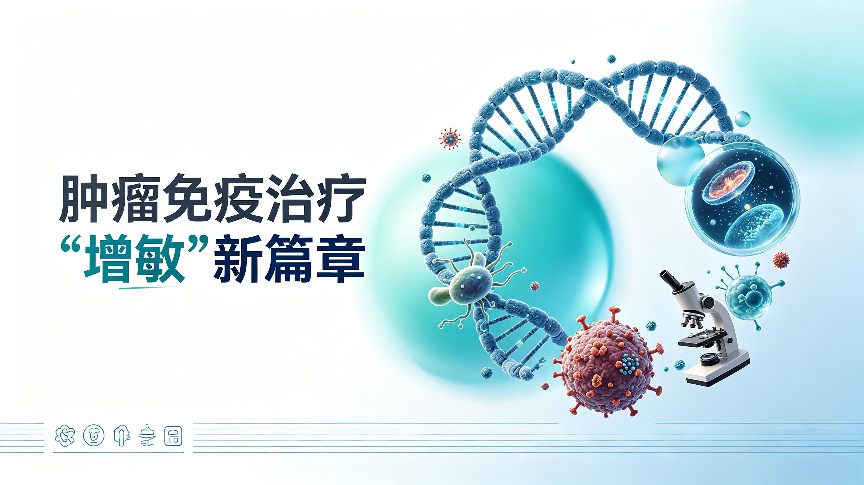 潮州市|第2期 肠道菌群移植：开启肿瘤免疫治疗“增敏”新篇章